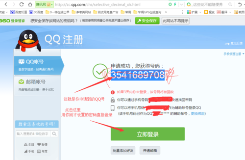 免费QQ号申请：如何申请免费QQ号码