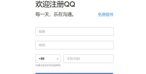 免费QQ号申请,申请qq号免费立即申请图10