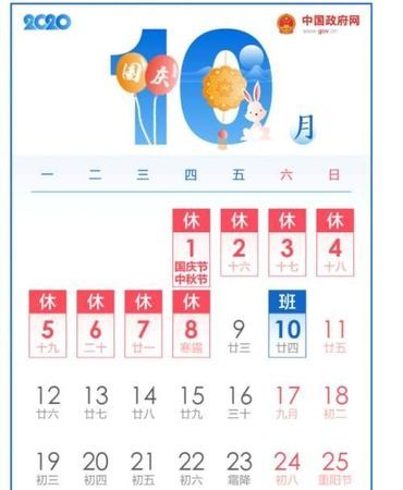 2021国庆法定假日最低几天