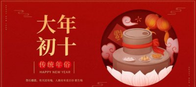 ​大年初十二是什么日子，大年初十二是什么日子？