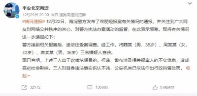 ​3人造谣佟丽娅相关信息已被行拘 她的不实信息是什么？