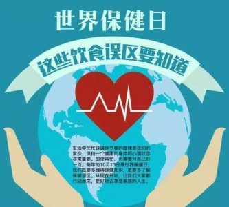 ​世界保健日,每年3月3日是世界什么日