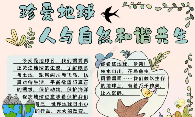 关于环境的手抄报内容 简单四年级