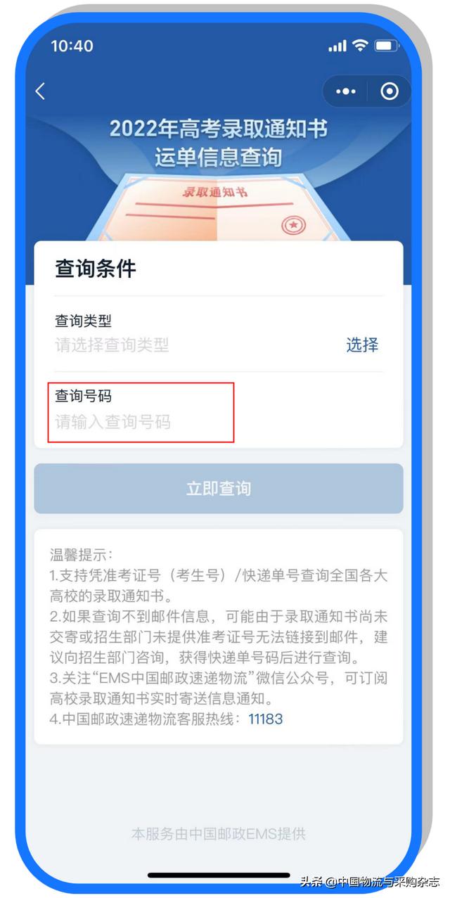 高考通知书录取查询系统（高考录取通知书运单查询）(3)