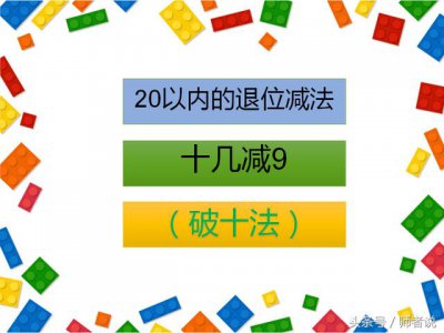 ​正确破十法口诀 简单易学的破十法