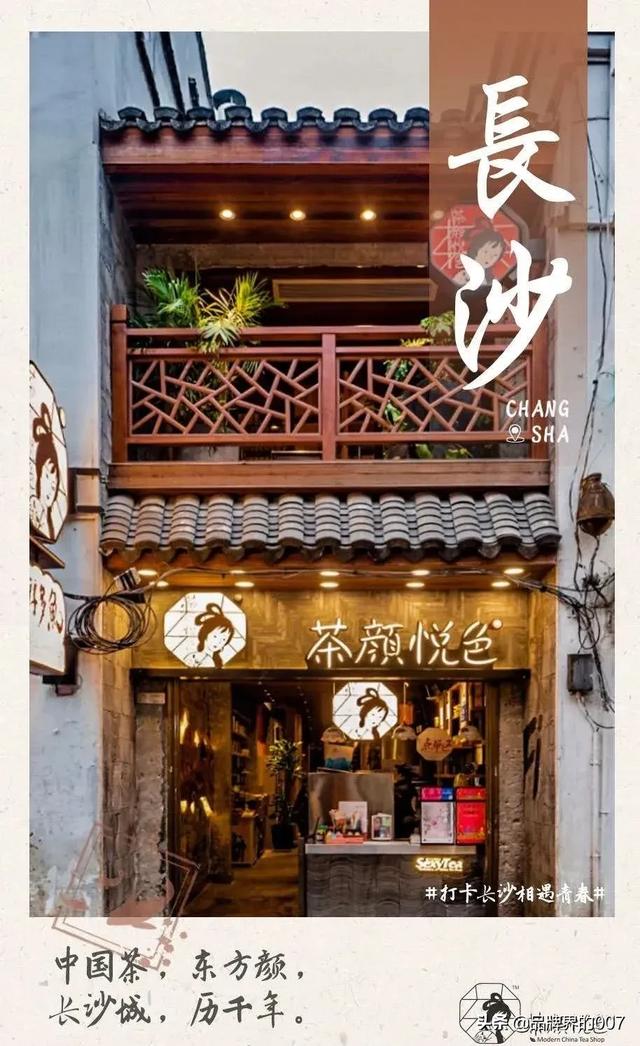 茶颜悦色全部门店（茶颜悦色武汉店要开了）(4)