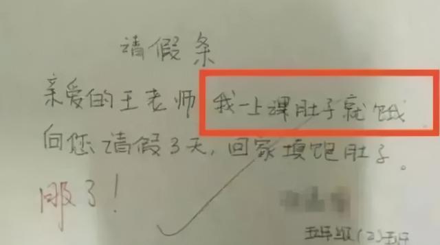 文言文请假条怎么写（中学生写文言文请假条）(9)