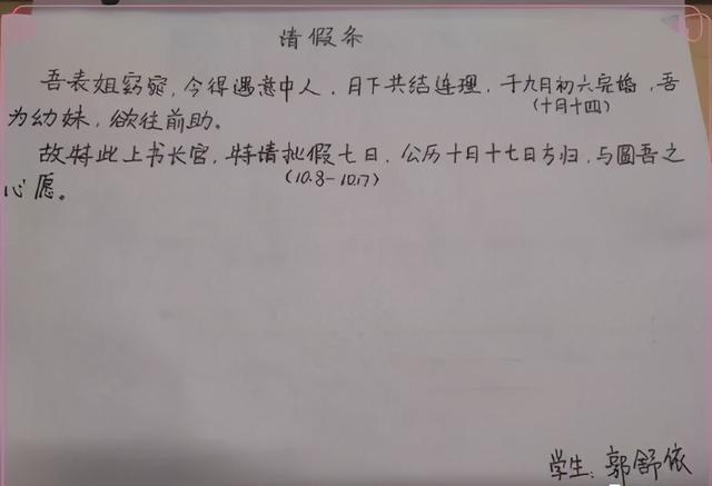 文言文请假条怎么写（中学生写文言文请假条）(5)