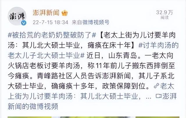 青岛一老人为儿子讨剩汤在哪（讨要剩汤老人的瘫痪儿子是北大硕士）(1)