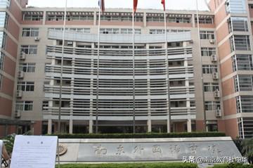 南京外国语学校分校成绩怎么样（杜中华品学校系列之）(1)