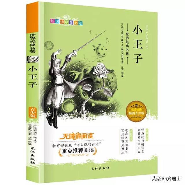 三十本经典名著（20部精华经典名著）(2)