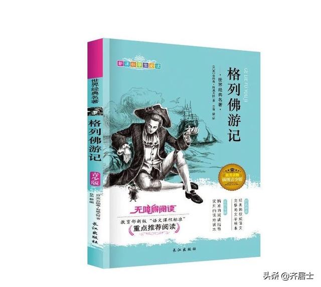 三十本经典名著（20部精华经典名著）(9)