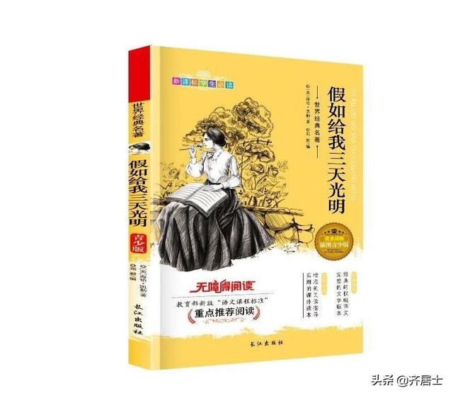 三十本经典名著（20部精华经典名著）(7)