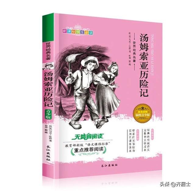 三十本经典名著（20部精华经典名著）(4)