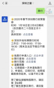 ​深圳限行时间2020最新规定,深圳沙井限行时间几点到几点结束