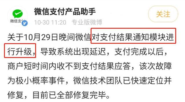 微信支付服务异常怎么解除（微信支付崩了1300万人中招）(15)