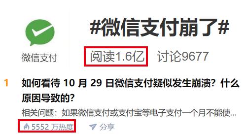 微信支付服务异常怎么解除（微信支付崩了1300万人中招）(22)