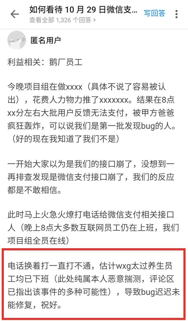 微信支付服务异常怎么解除（微信支付崩了1300万人中招）(29)