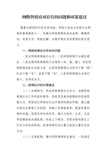 网络舆情应对处置思路（网络舆情事件的应急处理）