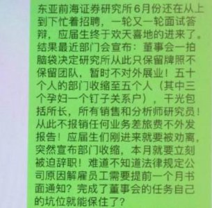 ​知名券商裁撤整个卖方研究团队？公司回应