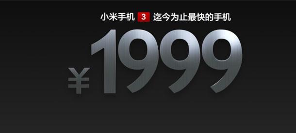 小米手机价格变化图 回顾小米手机历代产品价格(5)