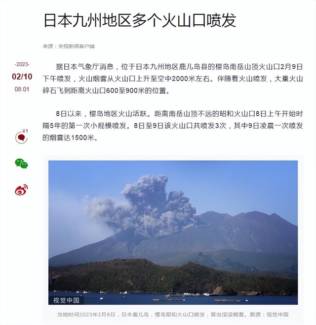 富士山火山爆发后有什么后果（日本多座火山喷发）(3)