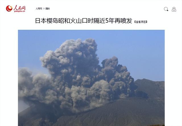 富士山火山爆发后有什么后果（日本多座火山喷发）(2)