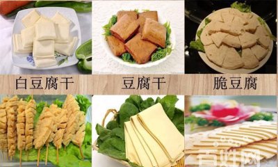 ​豆制品有哪些，内脂豆腐和一般豆腐有什么区别？