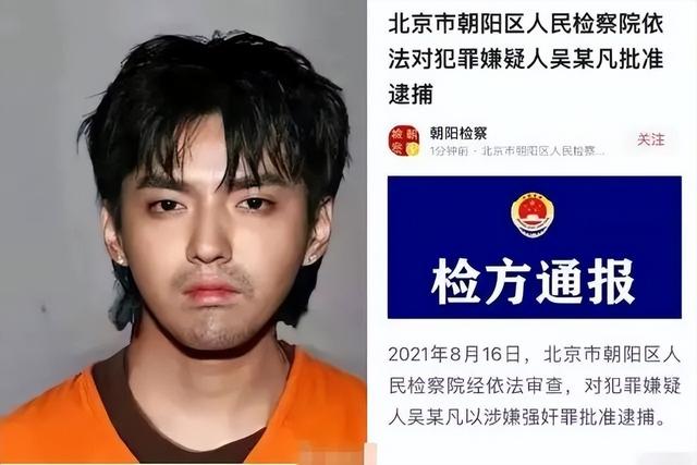 吴亦凡一审被判13年（吴亦凡一审被判13年）(3)