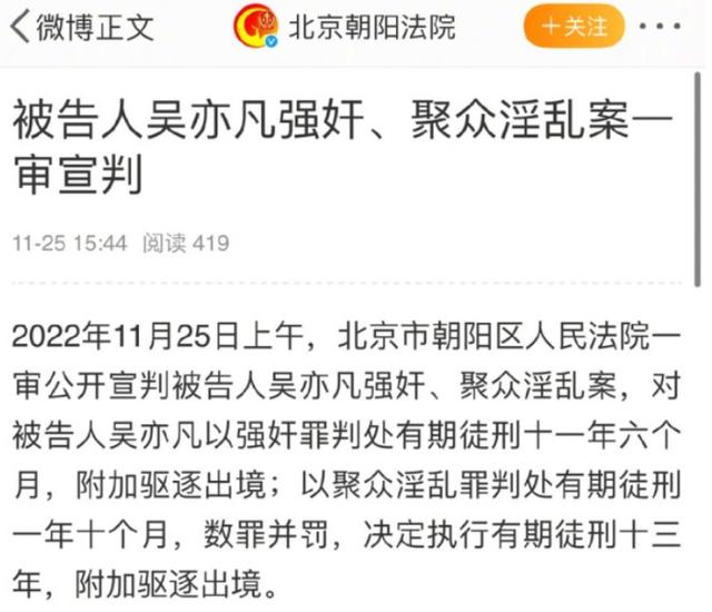 吴亦凡一审被判13年（吴亦凡一审被判13年）(2)