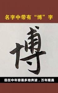 ​君博名字的寓意,徐君博这名字怎么样