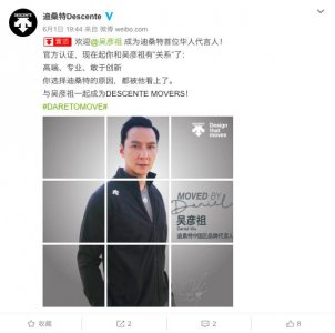 ​吴彦祖代言品牌服装（迪桑特签约吴彦祖）