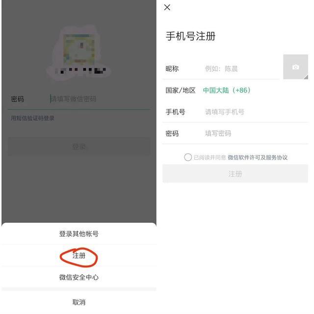 微信注册新账号以前信息还有吗（微信突然暂停新注册账户）(3)