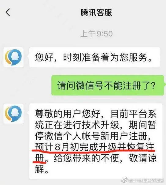 微信注册新账号以前信息还有吗（微信突然暂停新注册账户）(6)