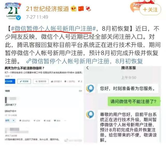 微信注册新账号以前信息还有吗（微信突然暂停新注册账户）(2)