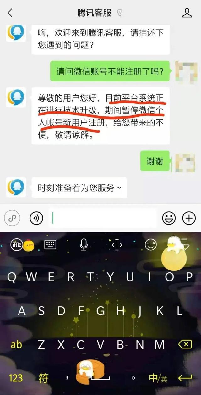 微信注册新账号以前信息还有吗（微信突然暂停新注册账户）(5)