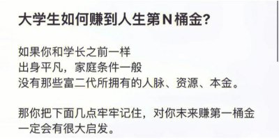 ​如何快速赚到人生第一桶金（穷人怎么快速赚到第一桶金）