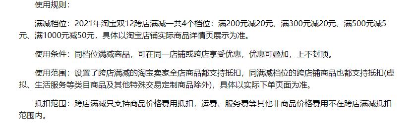 淘宝卖家双12活动内容（淘宝公布双12大促活动节点）(10)