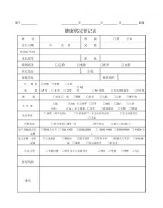 ​健康状况怎么填写，朋友的手机桌面上有个笑脸提示手机的健康状况，好像是网秦