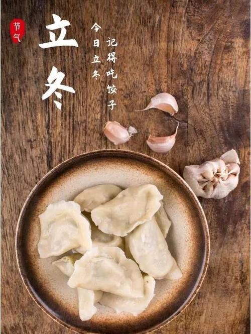 立冬吃饺子还是冬至吃饺子? 各有何寓意?