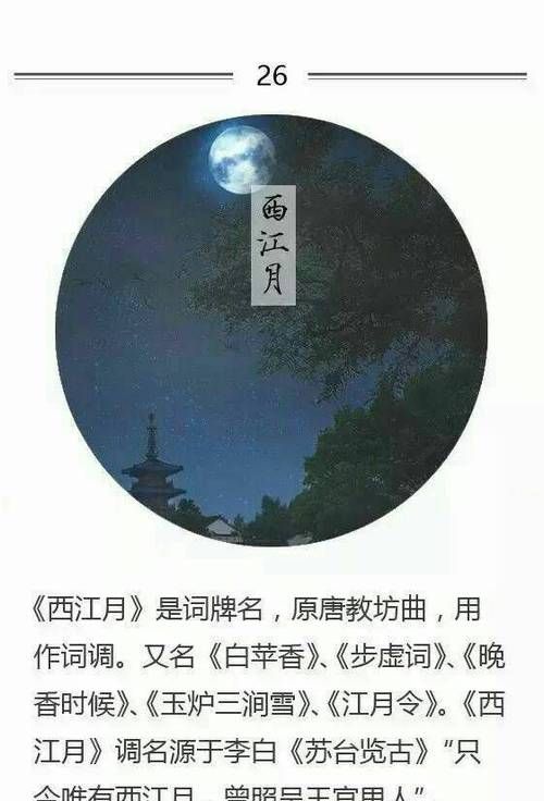 满江红词牌名的由来