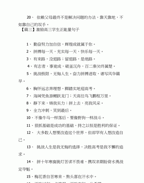 最能激励高三学生的话100字