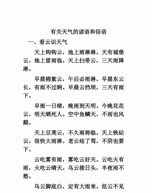 关于气象的谚语