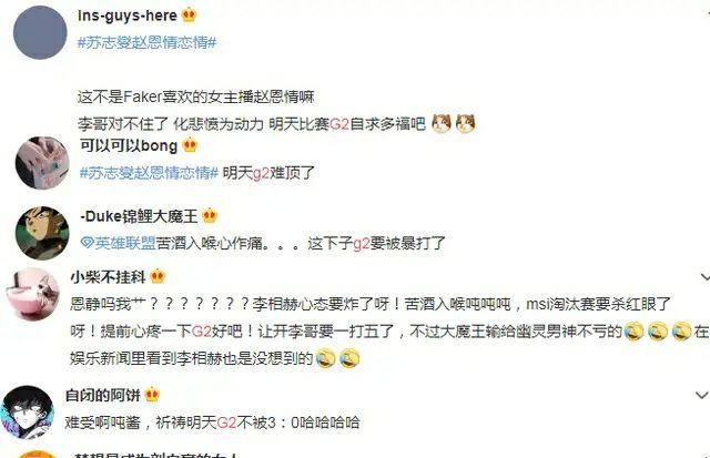 恩静faker，如何看4月7日恩静结婚，faker深夜三连败？图6