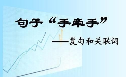 关联词语分类及用法ppt,关联词ppt图4