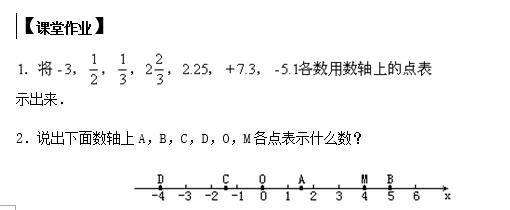 七年级数学上册数轴的用法（七年级上册数学自学教案）(7)