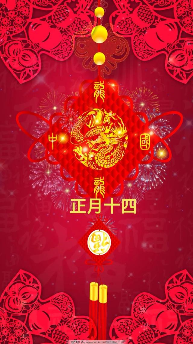 正月十四问候祝福语（2022正月十四特别祝福语精选）(4)