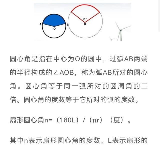 扇形面积怎么算，扇形面积如何算平方？图3