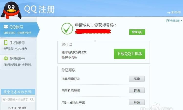 腾讯qq帐号免费申请
