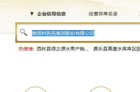 海思科是国企还是私企,海康威视企业性质国企吗?图6